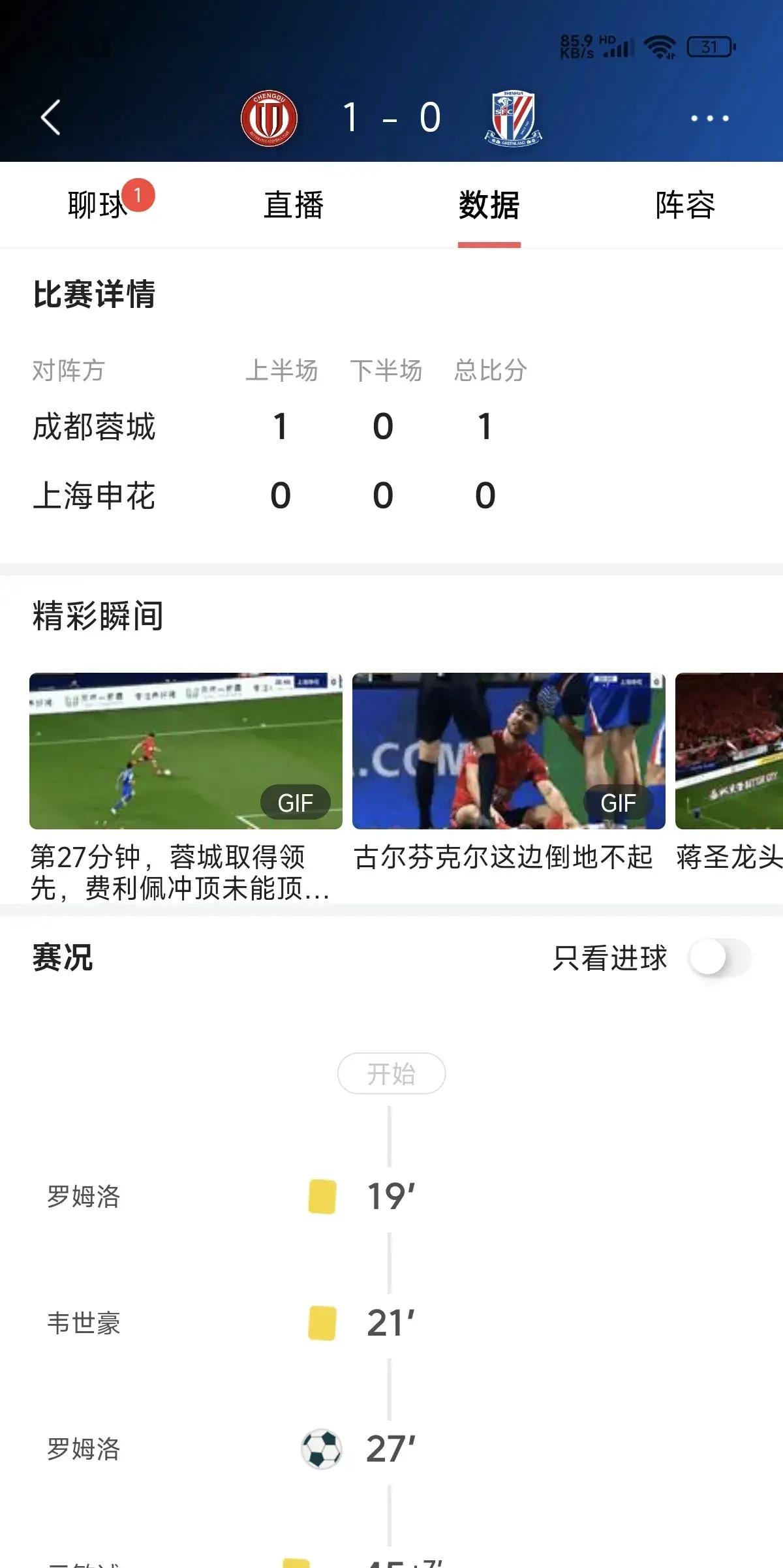 包含申花遭遇争议红牌，国米乘势反超比分完成逆转的词条